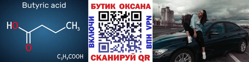 Купить закладки  Соликамск  БУТИРАТ BDO 33% 